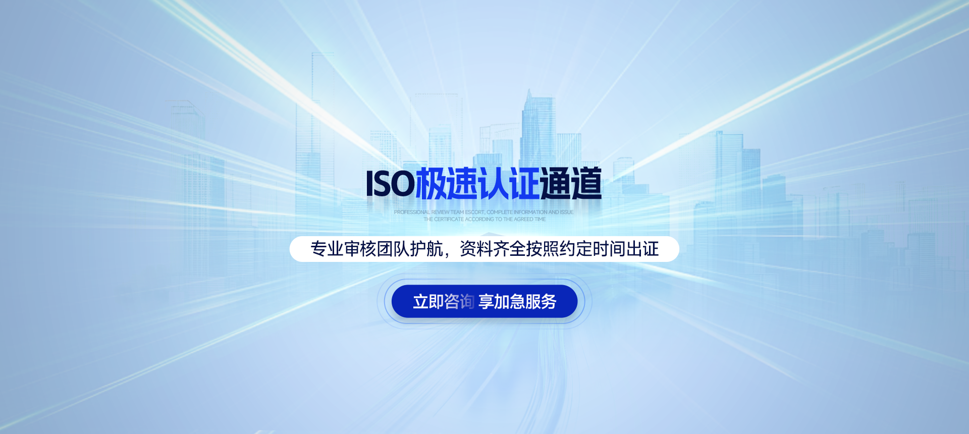 ISO极速认证通道