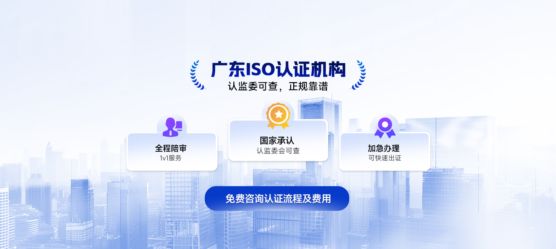 广东ISO认证机构