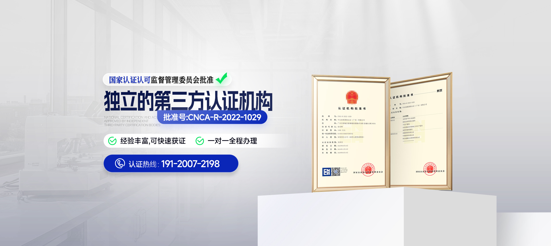 国家认监委批准的正规认证机构